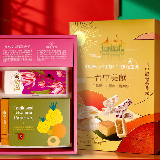 台湾糕点礼盒 酥皮入口 太阳饼 凤梨酥 牛扎糖 商品图0