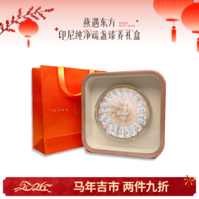 🌟【马年吉市】燕遇东方印尼纯净疏盏 【臻养礼盒】