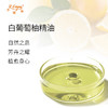 白葡萄柚精油Citrus Paradisi原料批发芳疗护理调香大篷车精油 商品缩略图1