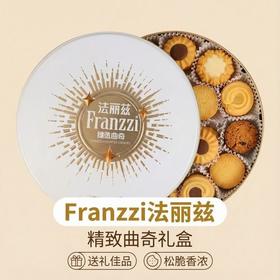 法丽兹星耀甄选曲奇礼盒445g+93g