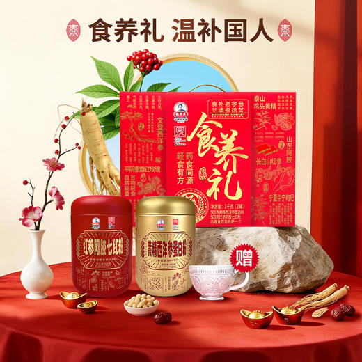秦老太食养礼1kg（黄精西洋参蛋白粉*1+红参阿胶七红粉）内赠珍珠杯 商品图0