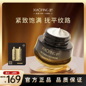 晓平臻雅多效抗皱面霜【2026新春好品】