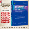 循证立体定向放射治疗和立体定向体部放射治疗手册 第2二版 沈纲 李蓉 张云 主译 颅内肿瘤 9787559143211 辽宁科学技术出版社 商品缩略图0