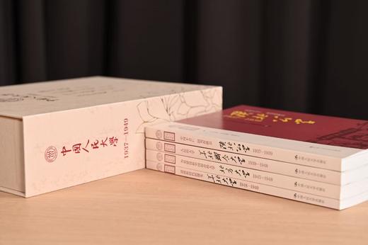 【礼盒版套装】中国人民大学校史文库 商品图1