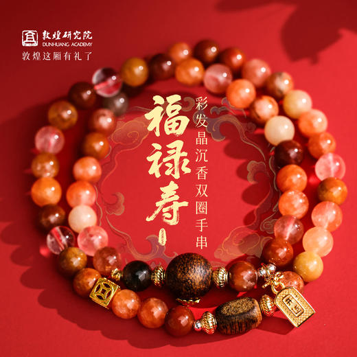 【福禄寿·彩发晶沉香双圈手串】敦煌福泽福禄寿彩发晶黄水晶貔貅沉香手链串珠女轻奢高级感手串 商品图0