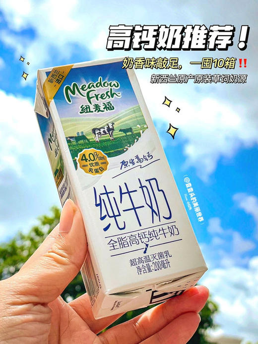 新西兰原装进口纽麦福全脂/脱脂4.0高钙纯牛奶30盒 商品图4