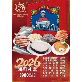 海鲜礼盒（980型）