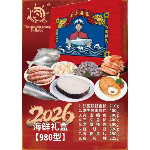 海鲜礼盒（980型） 商品图0