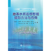 地表水系遥感智能提取方法与应用 商品缩略图0