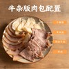 煮食爷 跷脚牛肉汤锅（牛杂）790g/盒 四川非遗美食 加热即食 还原街头美味 内置黄金配角香辣蘸料 商品缩略图2