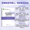 医学免疫学与免疫学检验（第二版） 商品缩略图0