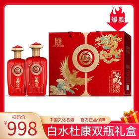 【甄选好酒❗️白水杜康甄藏名酿白酒礼盒】中华文化名酒，天然五谷，纯粮酿造！传统古法手工酿造，酒体丰满且柔和，N80浓香型白酒52度500ml*2瓶，白酒纯粮酿造喜宴酒礼盒L