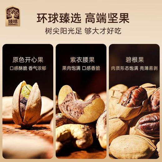 臻味皇家金冠坚果礼盒1300g 商品图1