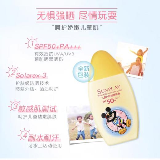 曼秀雷敦新碧儿童户外防晒乳液100g SPF50+ PA+++ 商品图0