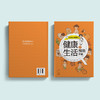 《健康生活从预防开始》+《家庭健康疫苗接种全攻略》 商品缩略图9