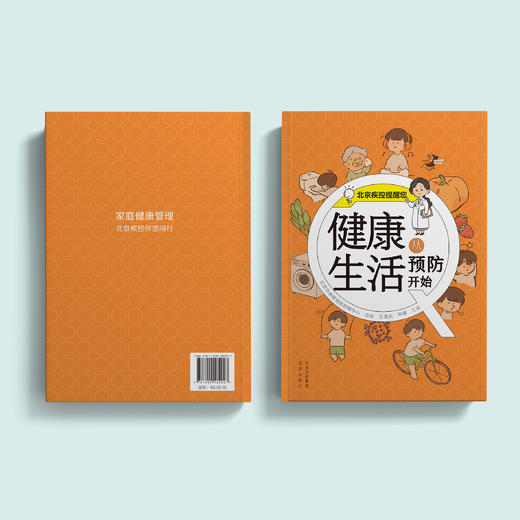《健康生活从预防开始》+《家庭健康疫苗接种全攻略》 商品图9