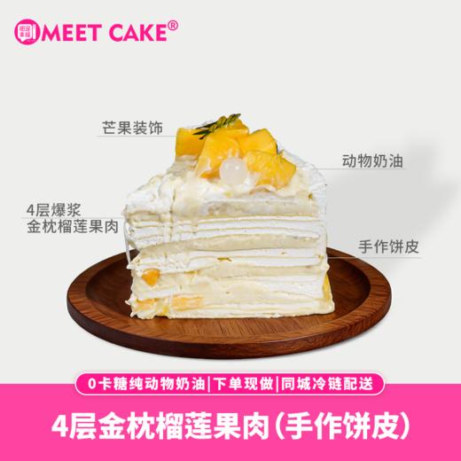 【榴芒派对双拼千层蛋糕】「双味爆浆双拼，一口解锁双重甜香」4层金枕榴莲果肉（纯捣泥无添加）+4层鲜芒果肉，切开双味爆浆，甜润不腻~（可选1/2/3磅） 商品图3