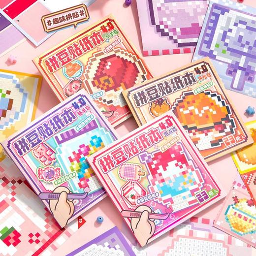 拼豆贴纸本4.0贴纸本-纪念日百货门店同款169543633 商品图0