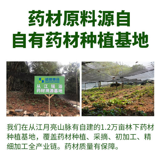 【甄选】贵州从江瑶浴精粹液 买精粹液送瑶浴香薰精油 古方免煮 天然本草精华浓缩液 全家都能用 商品图2