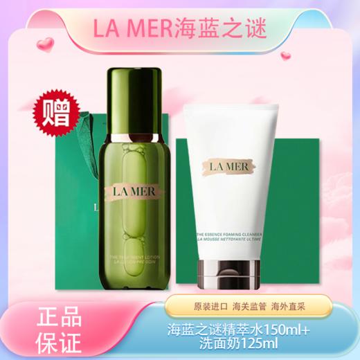 春季焕新【全球购-送礼盒礼袋】LAMER海蓝之谜精萃水150ml+海蓝之谜洁面+礼盒礼袋·现货速达 发货地：上海 商品图3