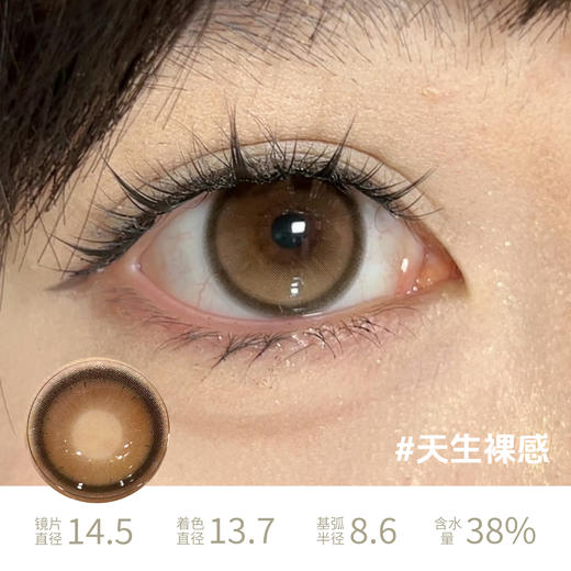 breeze 真爱玻璃天生裸感人鱼叹息半年抛大直径美瞳 商品图1