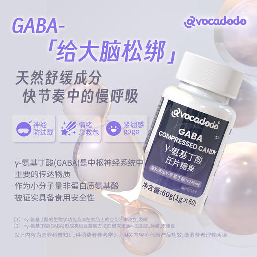 Avocadodo氨基丁酸gaba咀嚼片眠240mg多睡觉晚安失梦牛油果果桥本 商品图1