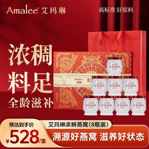 Amalee艾玛琳冰糖即食浓鲜燕窝长辈女性孕妇产妇滋补营养品礼盒装  商品图5