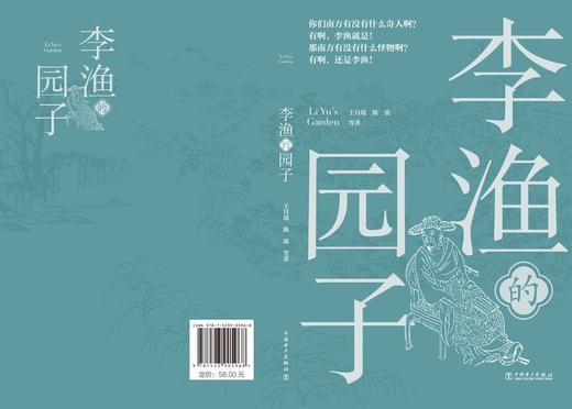 李渔的园子 商品图2