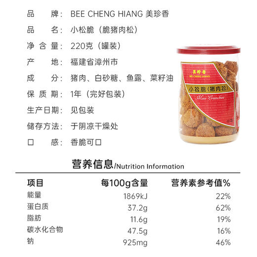 【组合】美珍香小松脆（脆猪肉松）220g+香酥猪肉松300g早餐搭档零食小吃 商品图4