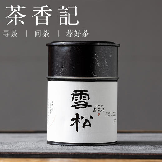 茶香记雪松老茯砖005安化黑茶荒野春茶木仓慢养金花明显甜醇温润 商品图0