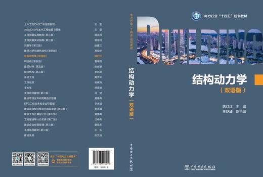 结构动力学（双语版） 商品图2