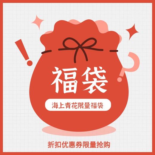 【海上青花】咖啡抵扣优惠券 商品图0