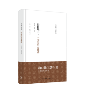 中国的历史脉动