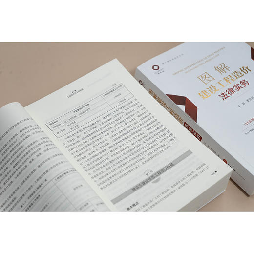 图解建设工程造价法律实务	王芳 姜亚成著 法律出版社 商品图3