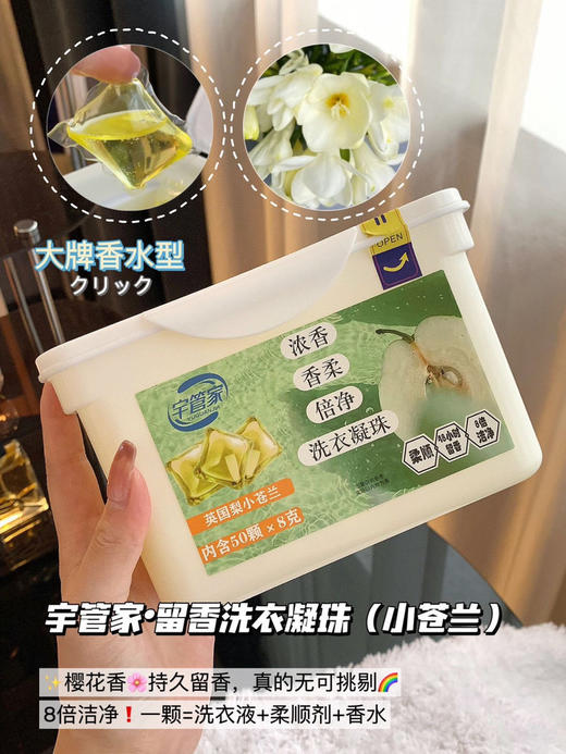 宇管家·留香洗衣凝珠8g*50颗（8倍洁净 杀菌留香多效合一） 商品图3