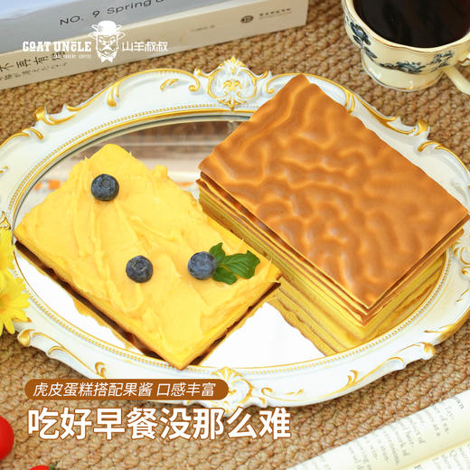 山羊叔叔虎皮蛋糕2箱装 65%蛋黄添加，不添加一滴水 商品图5