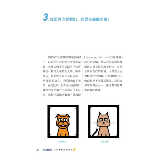 《越问越聪明:让孩子思维升级的科普书》（全5册） 商品图11