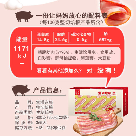 D 【好食材】整切培根2盒装（共800克） 商品图3