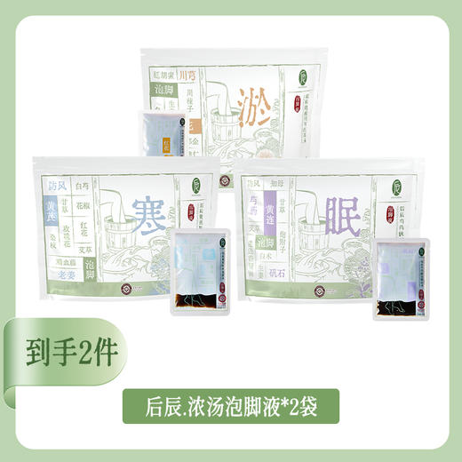 【宠粉时刻】39元可得14包！一包平均不到3块钱！三款泡脚液精准拿捏各种不适 商品图0