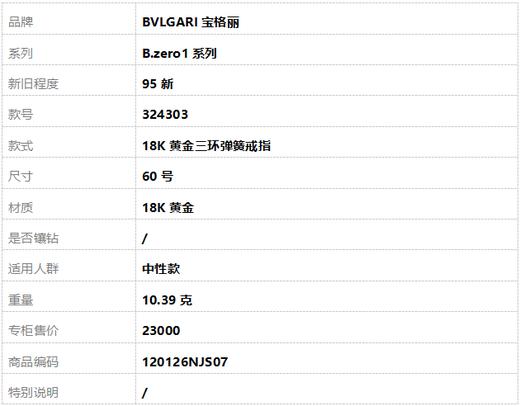【95新】BVLGARI宝格丽B.zero1系列32430318K黄金三环弹簧戒指60号中性款 120126NJS07 商品图7