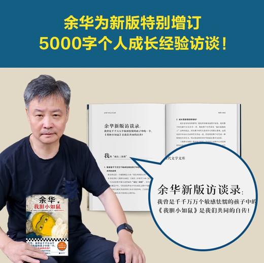 我胆小如鼠 全新 余华献给被原生家庭伤害过的孩子的自传，看完从胆小怯懦变得松弛强大 商品图2