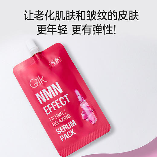 GIK抗皱精华30ml*2袋 商品图4
