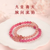【祈愿吉品】九紫离火佳缘手链女桃花双圈草莓晶 商品缩略图2