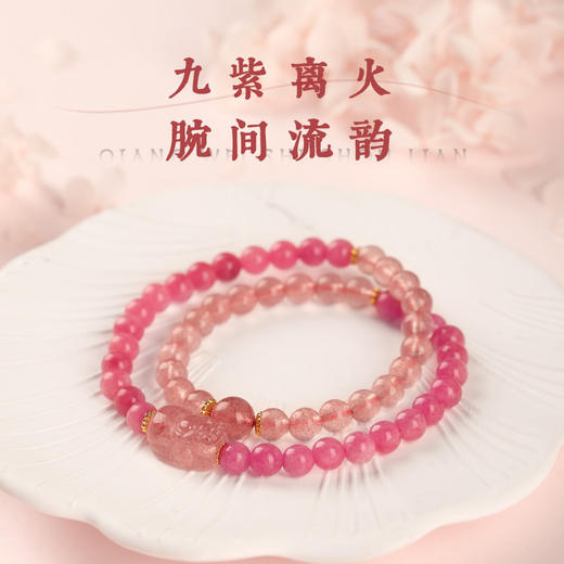 【祈愿吉品】九紫离火佳缘手链女桃花双圈草莓晶 商品图2