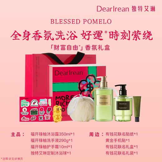 DearIrean独特艾琳 财富自由香氛礼盒	 商品图1