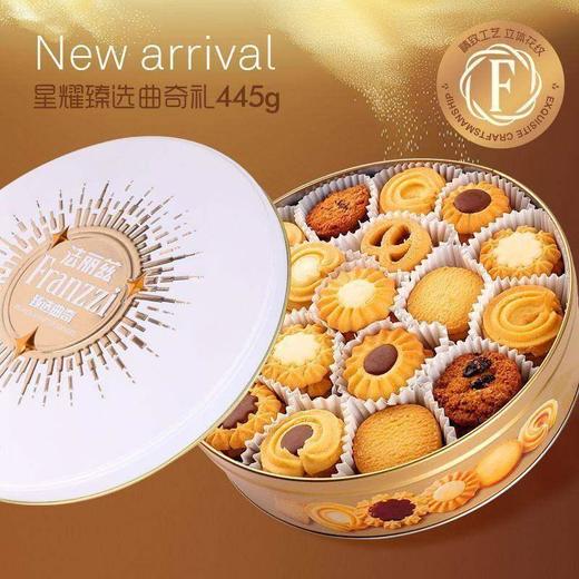 法丽兹星耀甄选曲奇礼盒445g+93g 商品图1