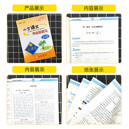 26孟建平小学毕业总复习小学升初中衔接教材专项训练知识大全 商品图2