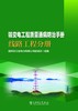 输变电工程质量通病防治手册 线路工程分册 商品缩略图1
