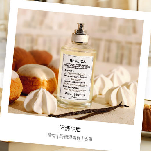 梅森马吉拉闲情午后淡香氛 100ml【白盒简装，自用划算，不适合送人】 有效期至28-2 商品图3