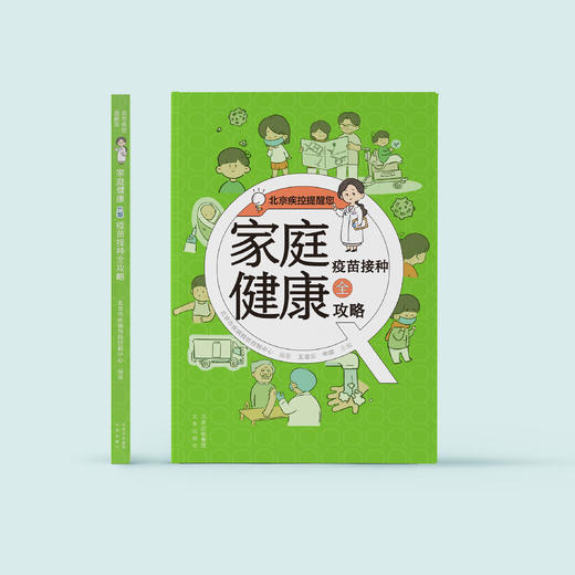 《健康生活从预防开始》+《家庭健康疫苗接种全攻略》 商品图4
